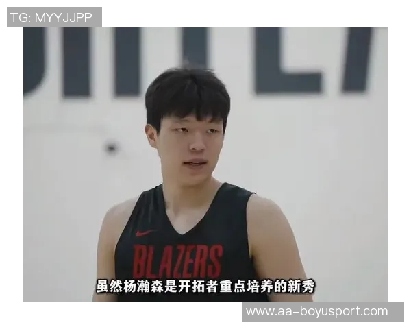 比卢普斯谈杨瀚森适应NBA节奏的重要性与挑战